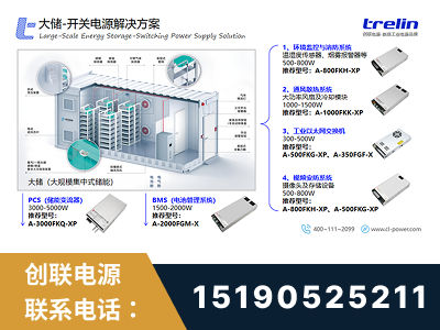 扎兰屯-大储-开关电源解决方案