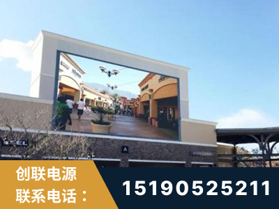扎兰屯-北京八达岭奥特莱斯显示屏项目