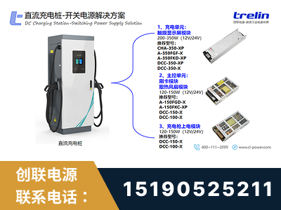 扎兰屯-直流充电桩-开关电源解决方案