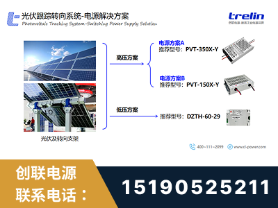 扎兰屯-光伏跟踪转向系统-电源解决方案