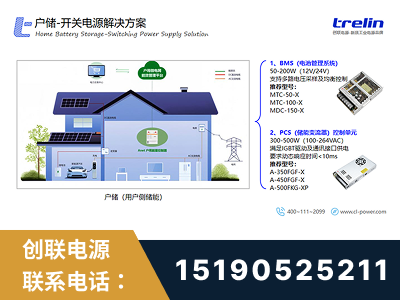 扎兰屯-户储-开关电源解决方案